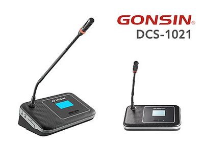 GONSIN公信DCS-1021 雙頻變“道”無障礙，重塑數(shù)字會議新體驗
